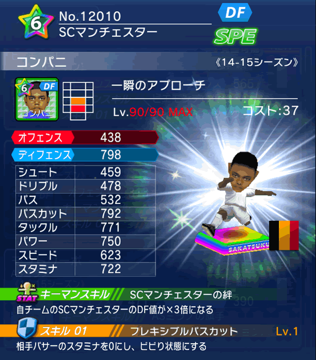 No.12010　コンパニ【14-15】