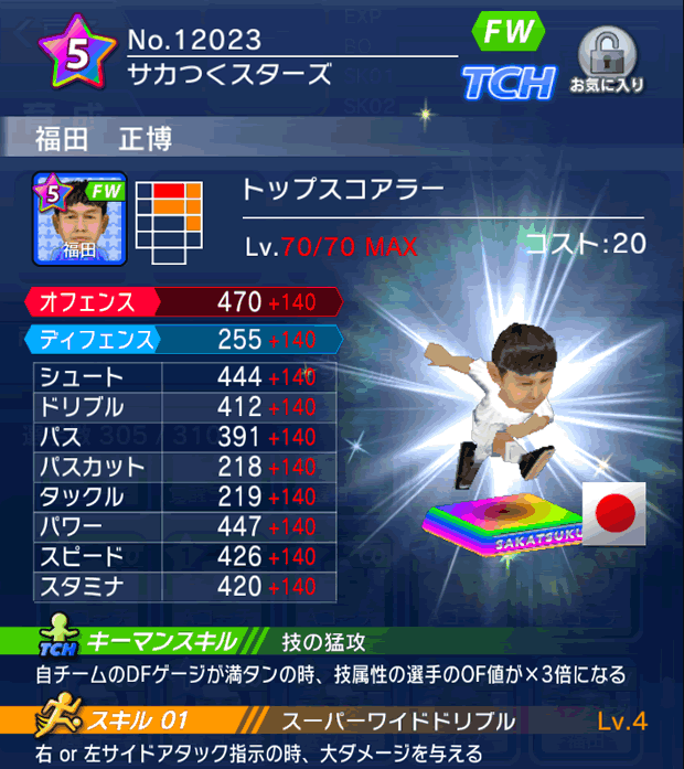 No.12023　福田正博