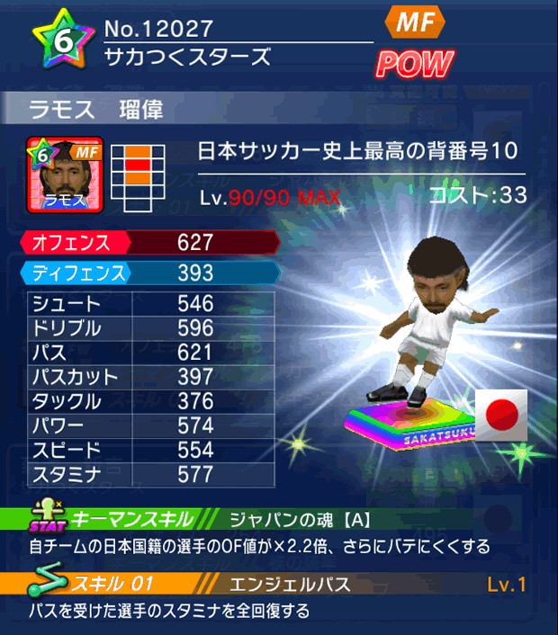 No.12027　ラモス瑠偉