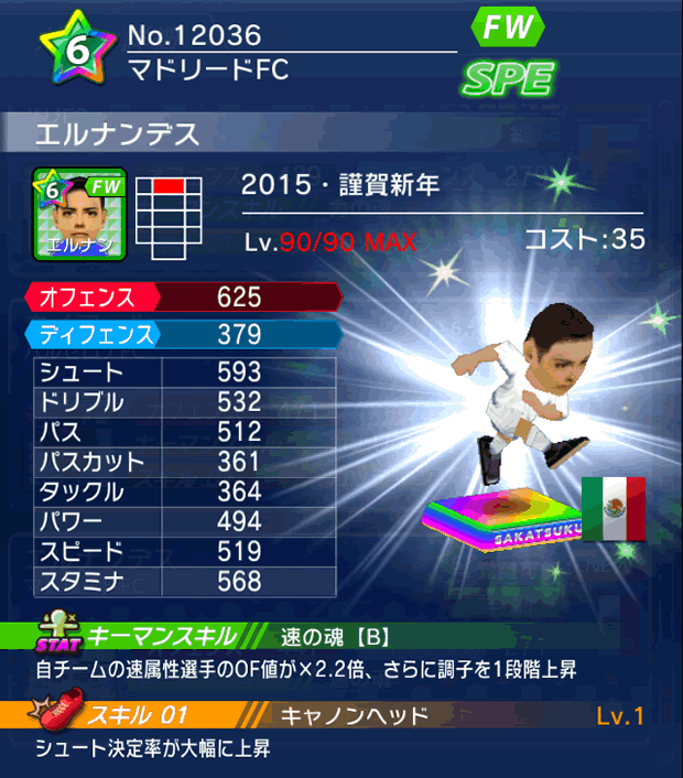 No.12036　エルナンデス【15・新年】