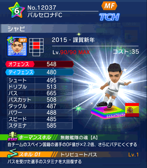 No.12037 シャビ【15・新年】