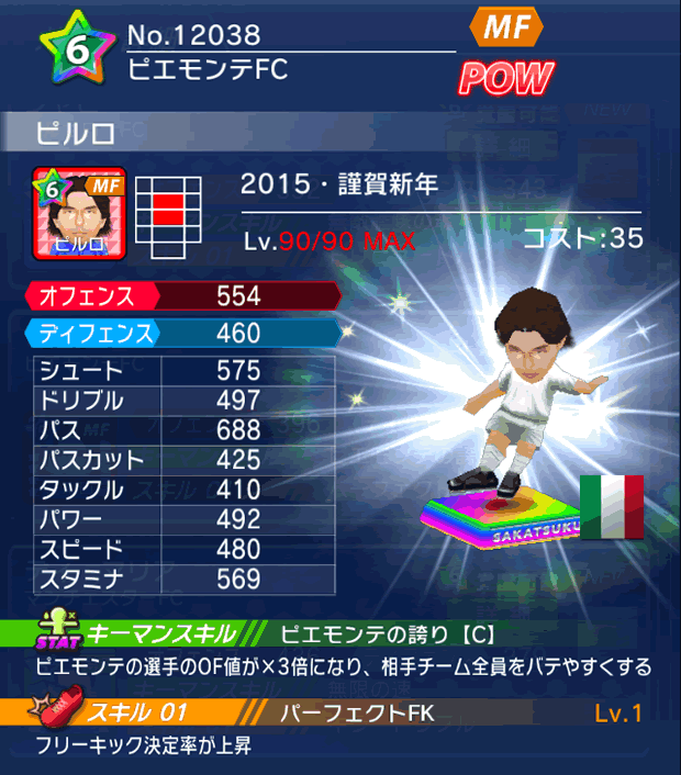 No.12038　ピルロ【15・新年】