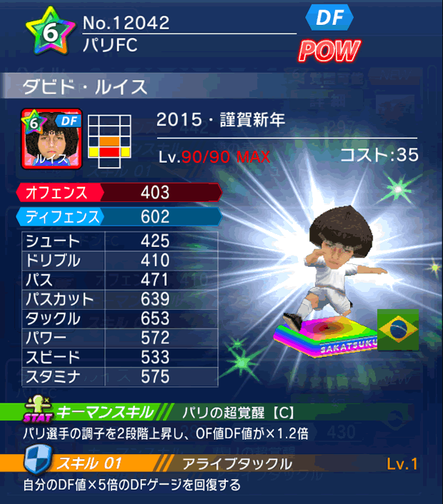 No.12042　ダビド・ルイス【15・新年】