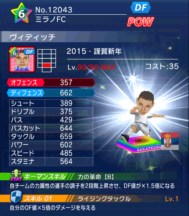 No.12043 ヴィディッチ【15・新年】