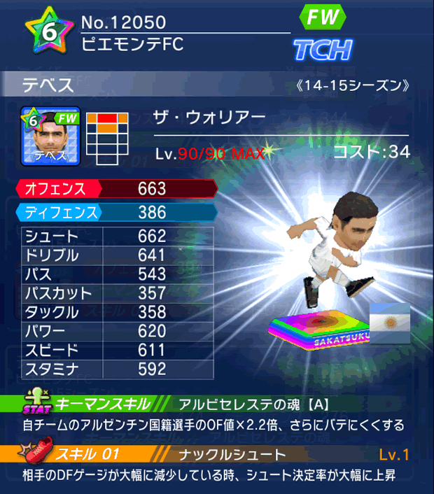 No.12050　テベス【14-15】