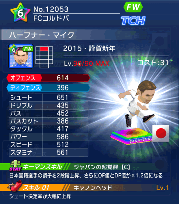 No.12053　ハーフナー・マイク【15・新年】