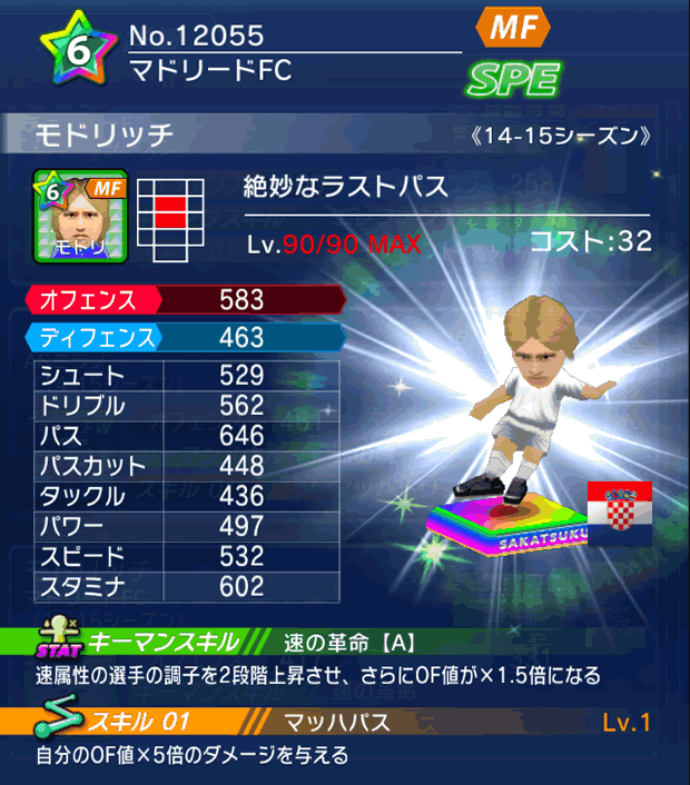 No.12055　モドリッチ【14-15】