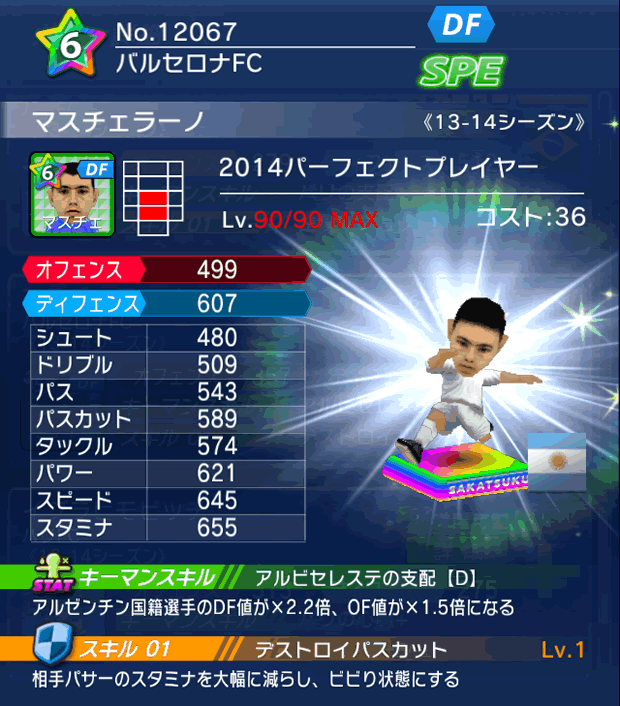 No.12067　マスチェラーノ【PP14】