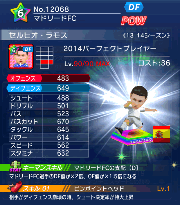 No.12068　セルヒオ・ラモス【PP14】