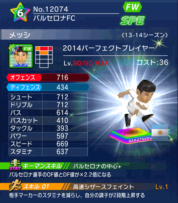 No.12074　メッシ【PP14】