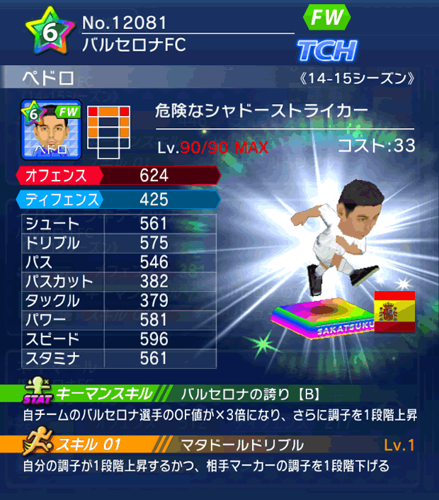 No.12081 ペドロ【14-15】