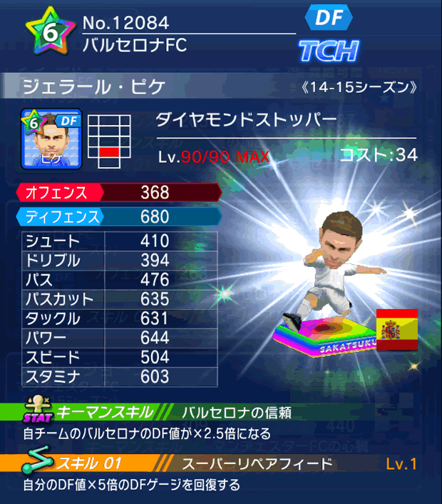 No.12084　ジェラール・ピケ【14-15】