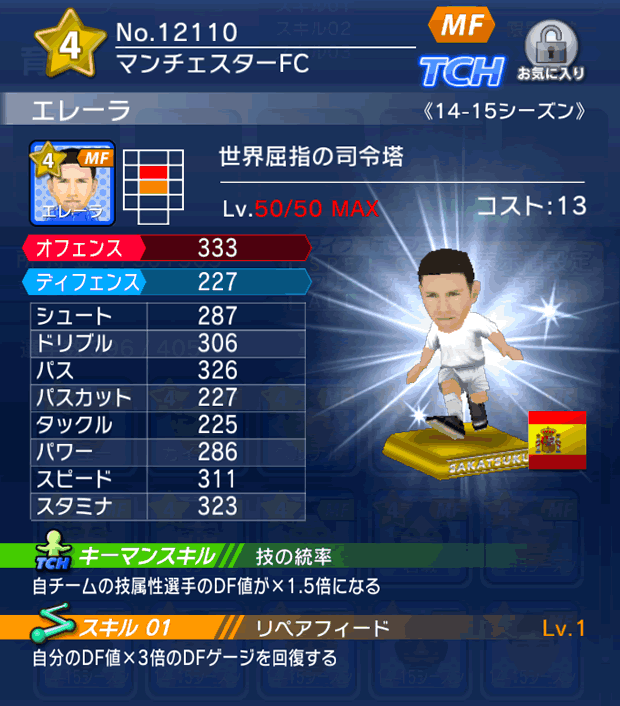 No.12110　エレーラ【14-15】