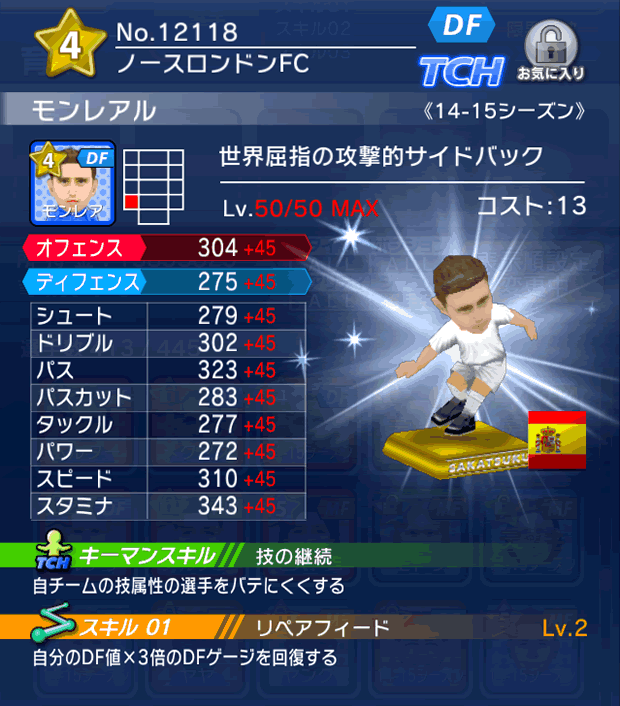 No.12118 モンレアル【14-15】