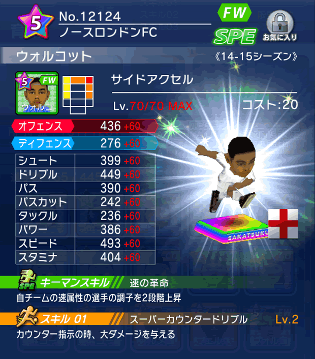 No.12124　ウォルコット【14-15】