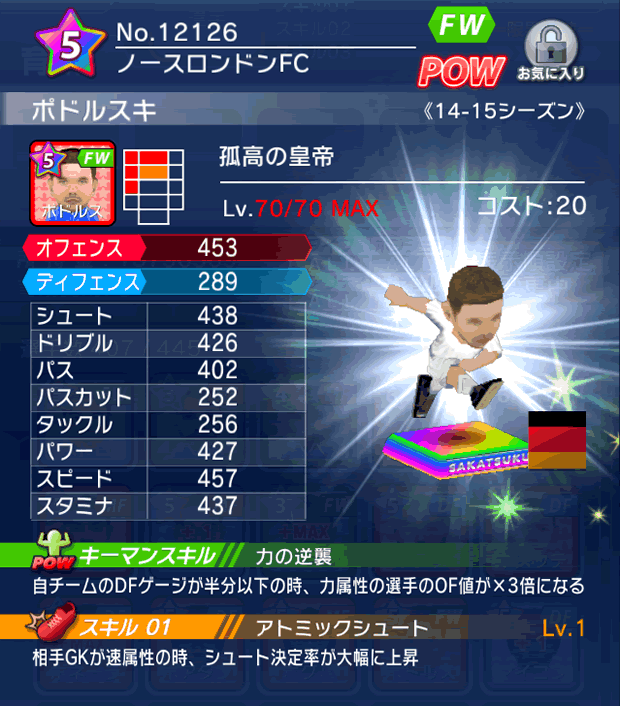 No.12126　ポドルスキ【14-15】