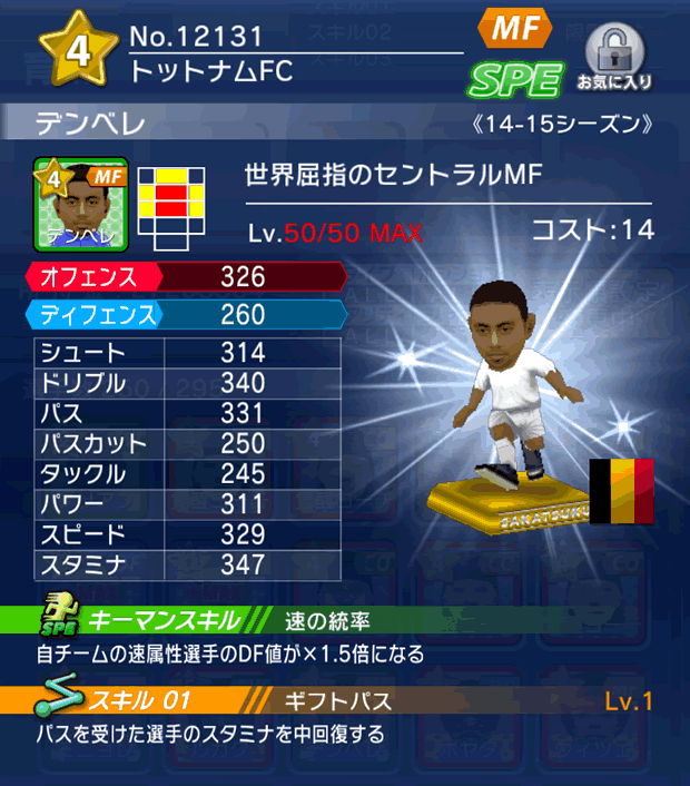 No.12131　デンベレ【14-15】