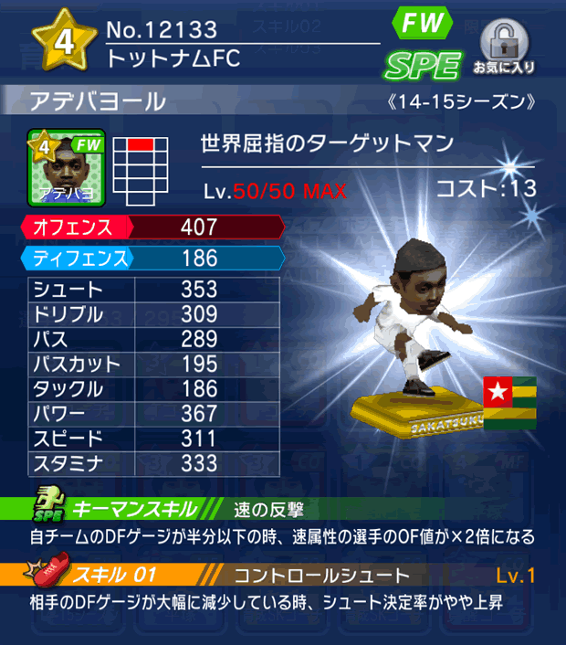 No.12133　アデバヨール【14-15】