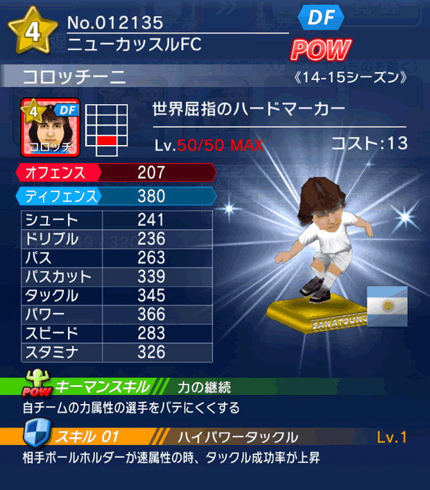 No.12135　コロッチーニ【14-15】