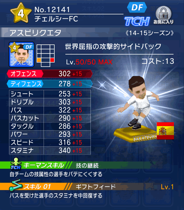 No.12141　アスピリクエタ【14-15】