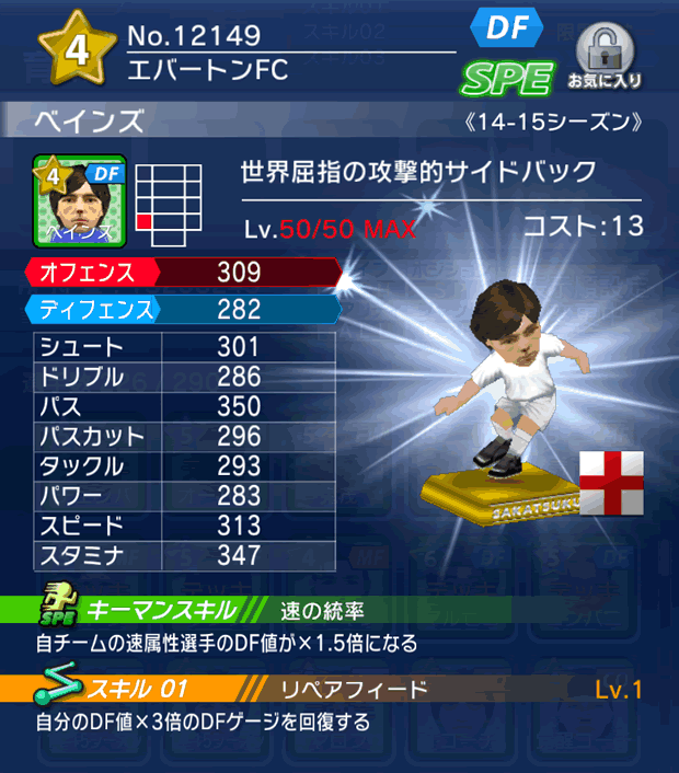 No.12149　ベインズ【14-15】