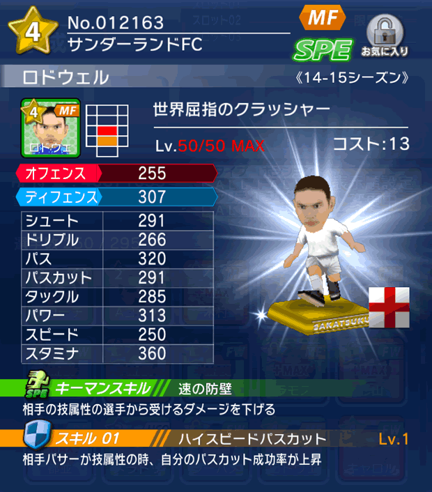 No.12163　ロドウェル【14-15】