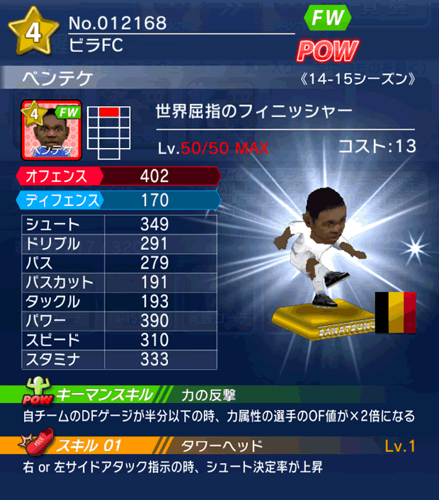 No.12168　ベンテケ【14-15】