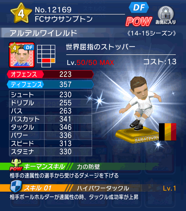 No.12169　アルデルワイレルド【14-15】