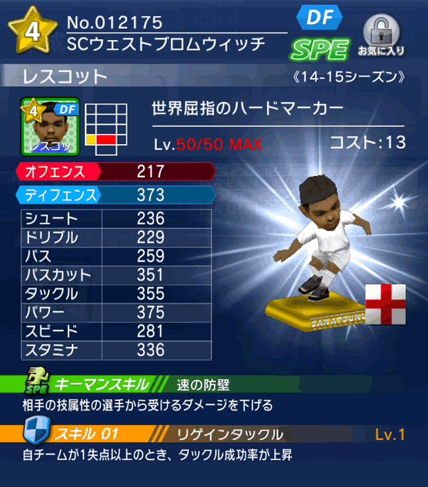 No.12175　レスコット【14-15】