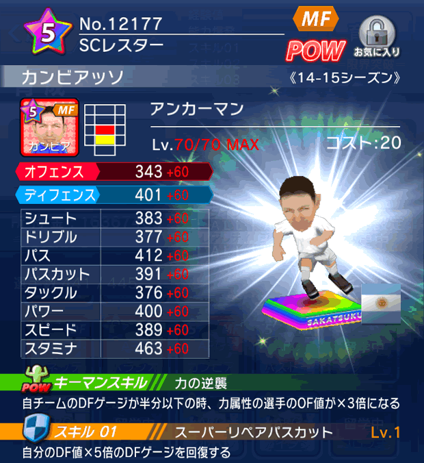 No.12177　カンビアッソ【14-15】