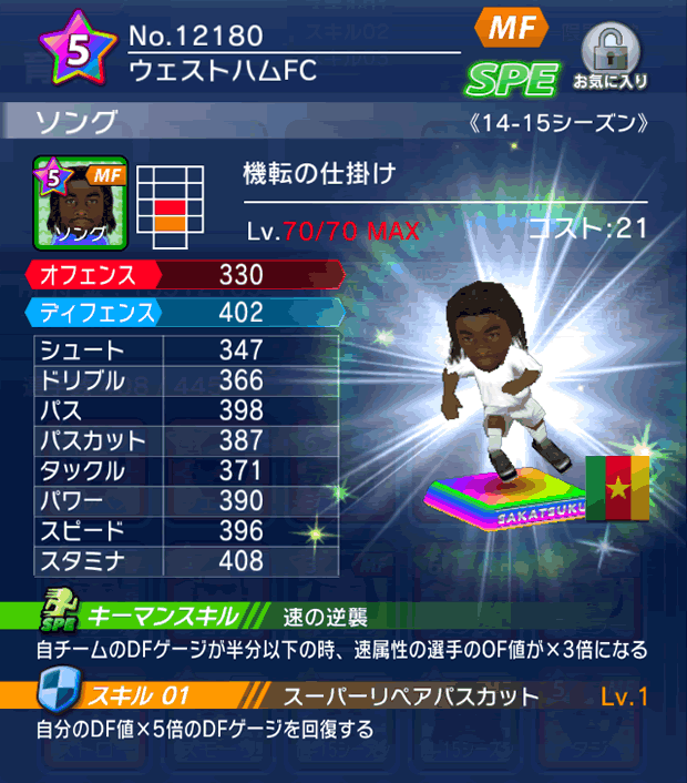 No.12180 ソング【14-15】