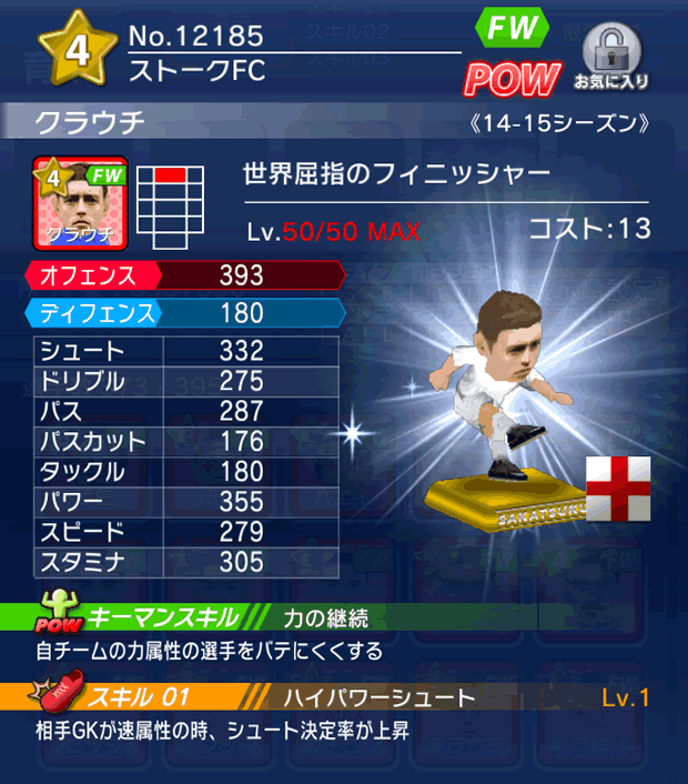 No.12185　クラウチ【14-15】