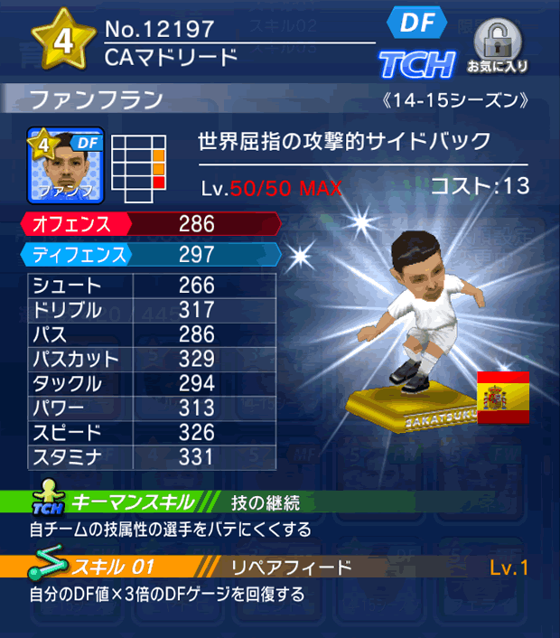 No.12197　ファンフラン【14-15】