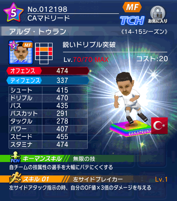 No.12198　アルダ・トゥラン【14-15】