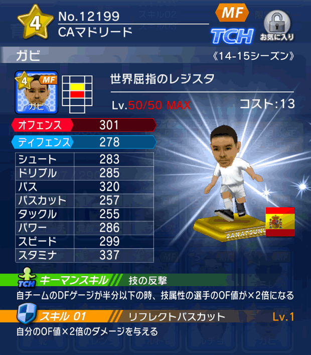 No.12199 ガビ【14-15】