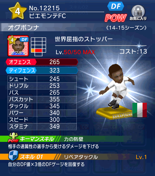 No.12215　オグボンナ【14-15】