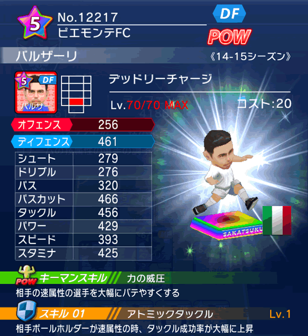 No.12217　バルザーリ【14-15】