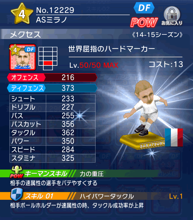 No.12229　メクセス【14-15】