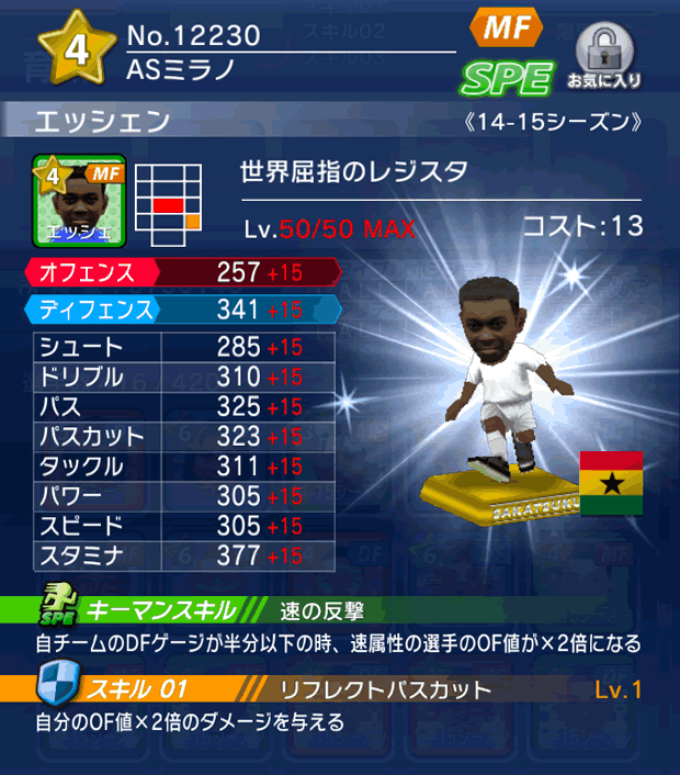 No.12230　エッシェン【14-15】