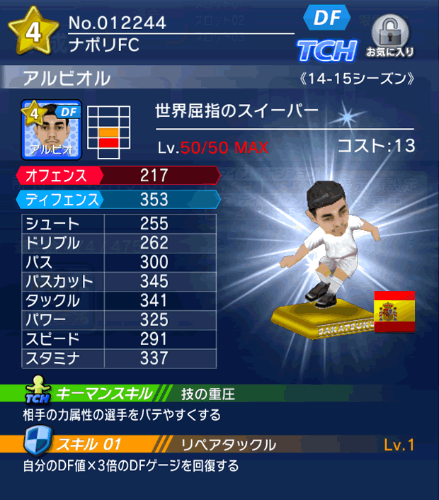 No.12244　アルビオル【14-15】