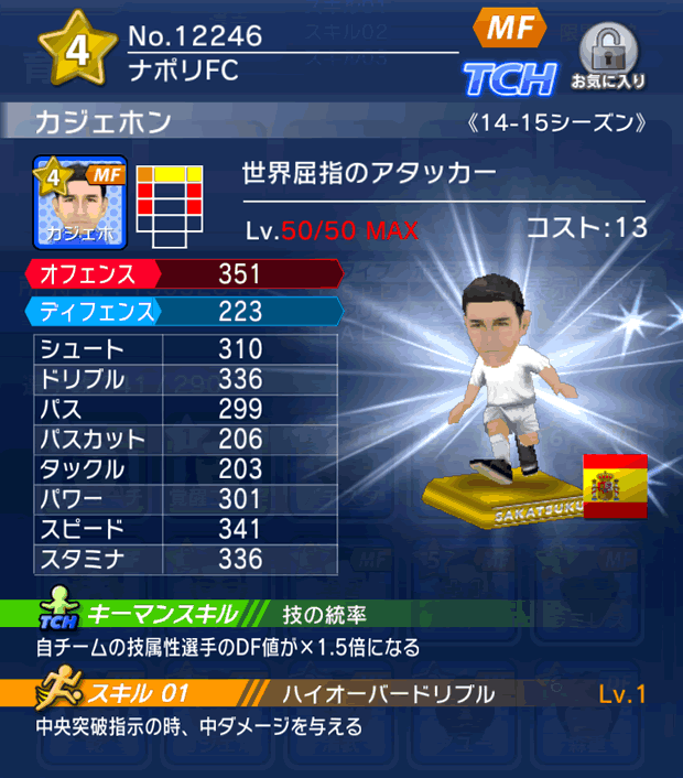 No.12246　カジェホン【14-15】