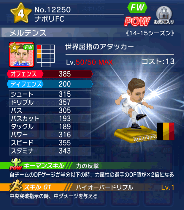 No.12250　メルテンス【14-15】