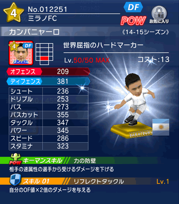 No.12251　カンパニャーロ【14-15】