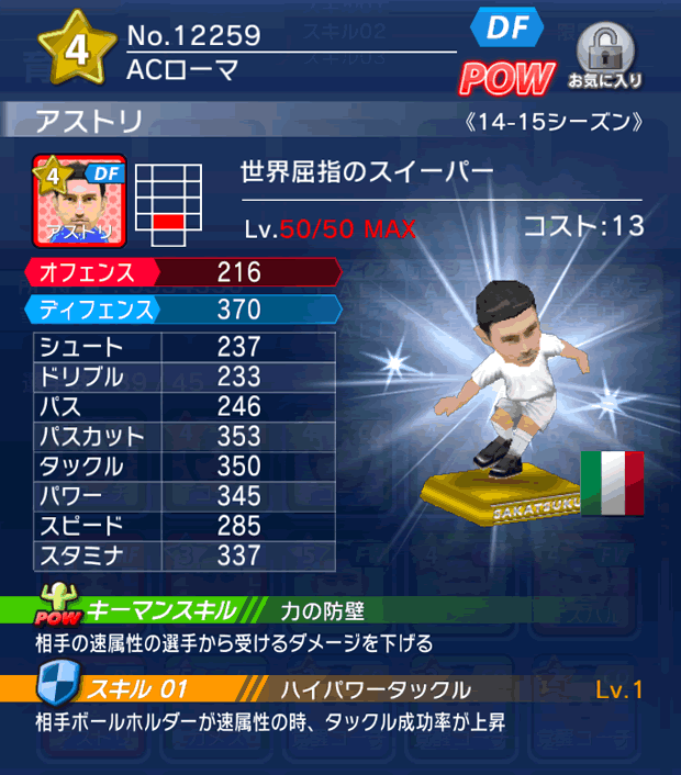 No.12259　アストリ【14-15】