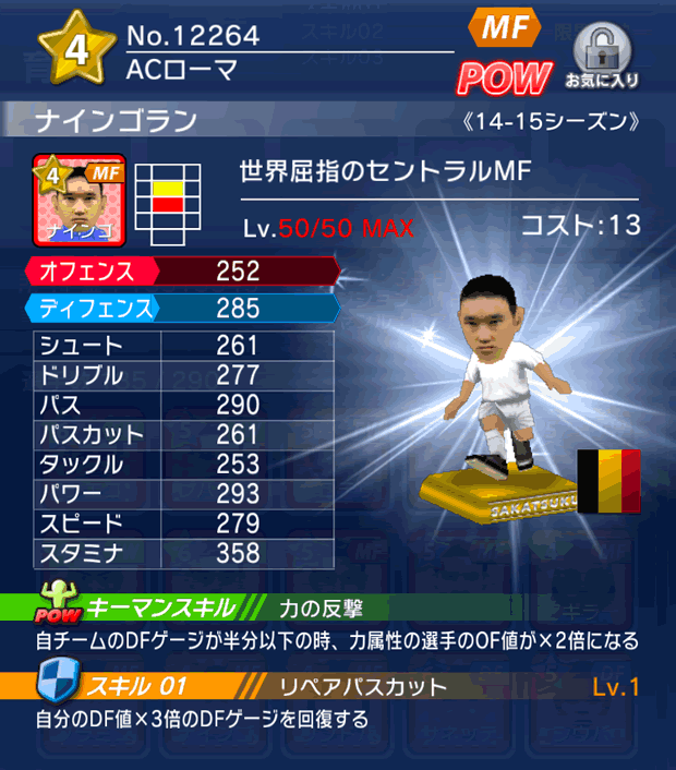 No.12264　ナインゴラン【14-15】