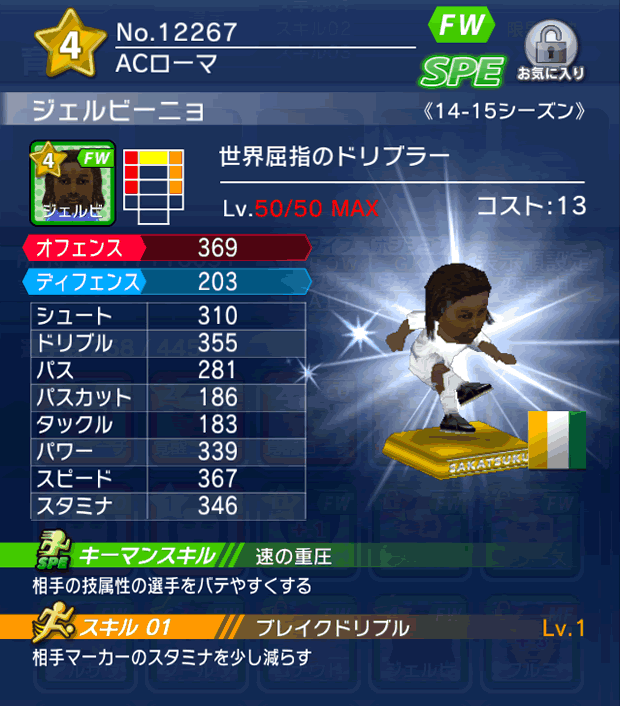 No.12267　ジェルビーニョ【14-15】