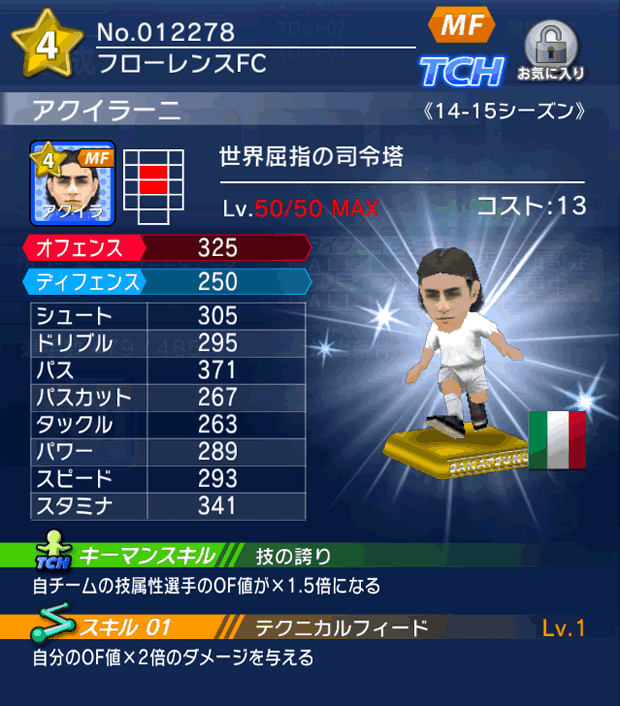 No.12278　アクイラーニ【14-15】