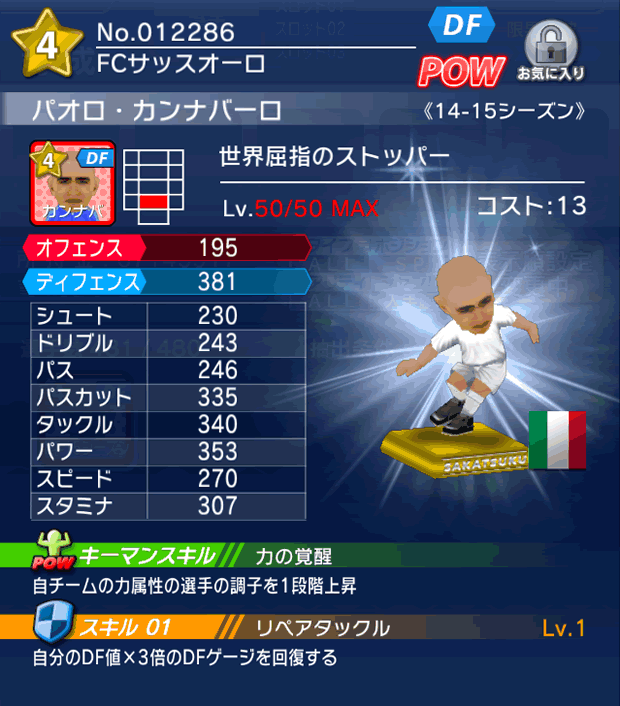 No.12286　パオロ・カンナバーロ【14-15】