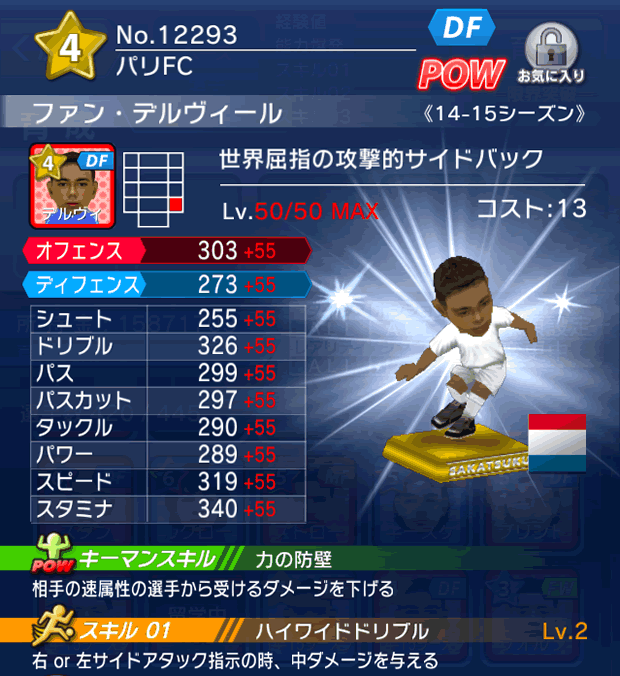 No.12293　ファン・デルヴィール【14-15】