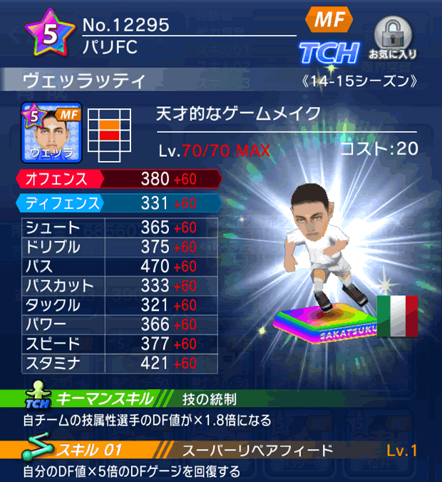 No.12295　ヴェッラッティ【14-15】